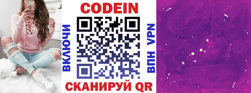 Codein Purple Drank  сайты даркнета телеграм  Элиста 